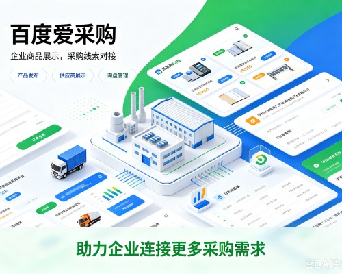 滦州百度爱采购